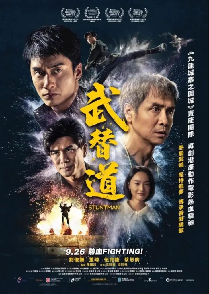 282ff97fec0eb34b9d2aa3e4175e19a0-1322237647346117868-729x1024 Movie: Stuntman (2025) Chinese