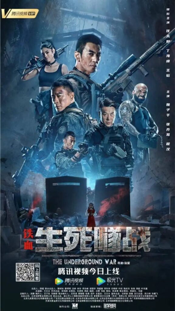 6a93bbf278ca3e2c21a0faa58ff940a7-17524980442113758691-576x1024 Movie: The Underground War (Chinese)
