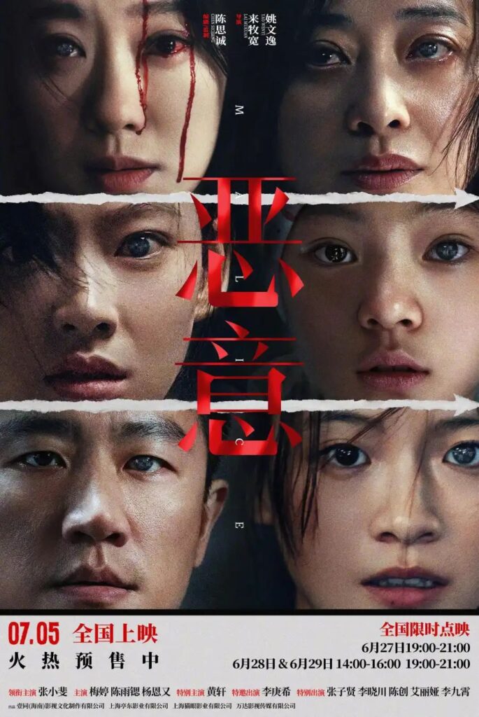 9eea30695a7b130aa8b95408e050cf378915708059994862583-685x1024 Movie: Malice (2025) Chinese
