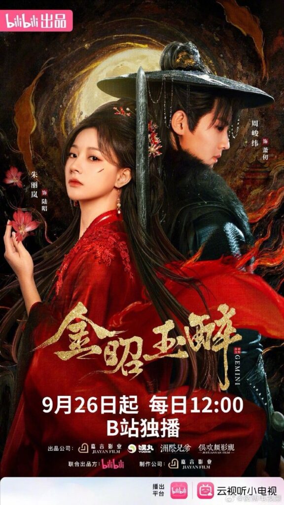 ABqED8_4f-576x1024 Series: Gemini Season 1 (2025) Chinese