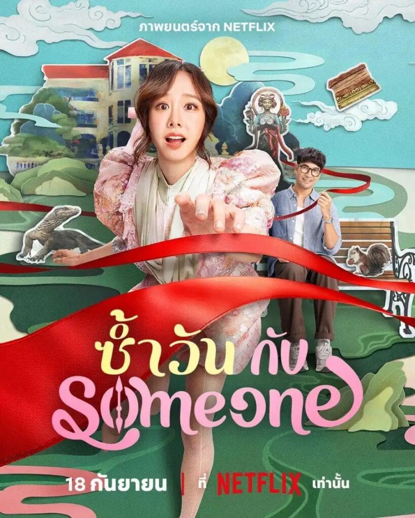 a1349cf63d2c16f5b9845e23707b7fc93005868672046344045-819x1024 Movie: Same Day With Someone (2025)