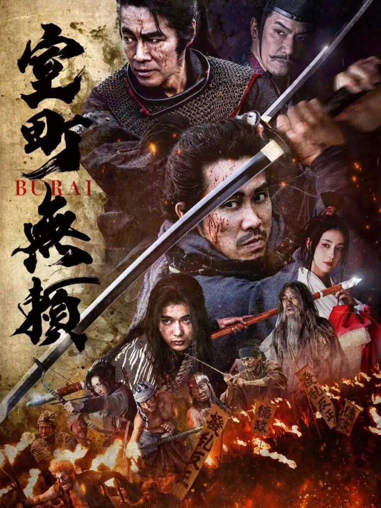 c7f38e7de9033ac61bf884273c72f08b1406738909098479514-768x1024 Movie: Muromachi Burai (2025)
