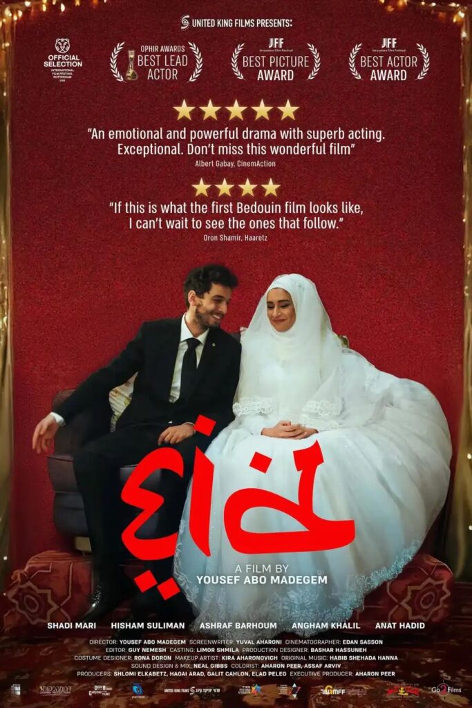 cd48982d3758a79834115153b25b98c45161476142147417357-683x1024 Movie: Eid (2025)
