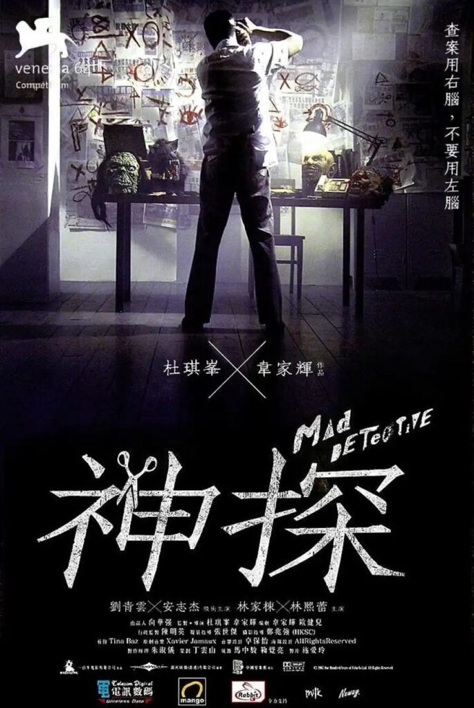 ebbd0514d1258be664b808437b7b84e86361918425707451271-685x1024 Movie: Mad Detective (Chinese)