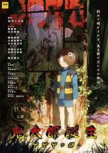 images-2025-09-17t1603512247309069947429606-212x300 Movie: The Birth of Kitaro; Mystery of GeGeGe