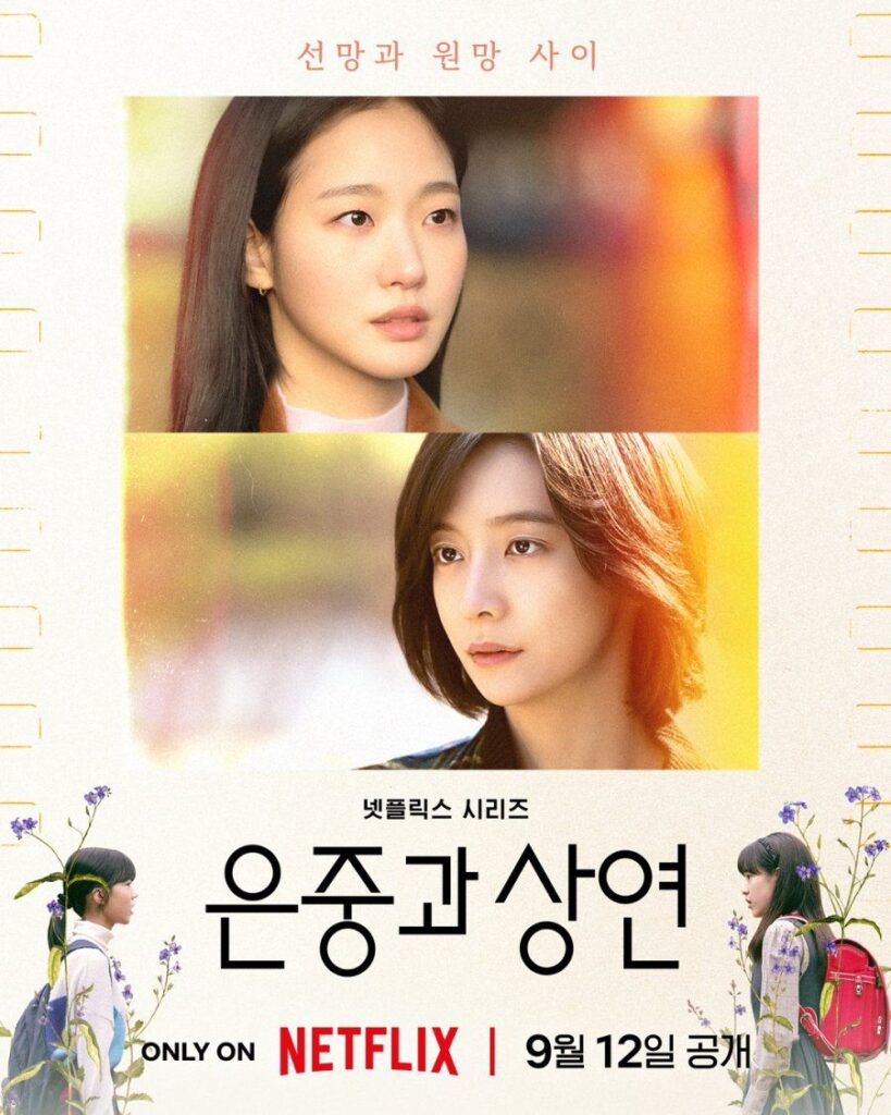 o8pn3y_4f516723070218865983-819x1024 Series: You And Everything Else Season 1 (2025) Korean