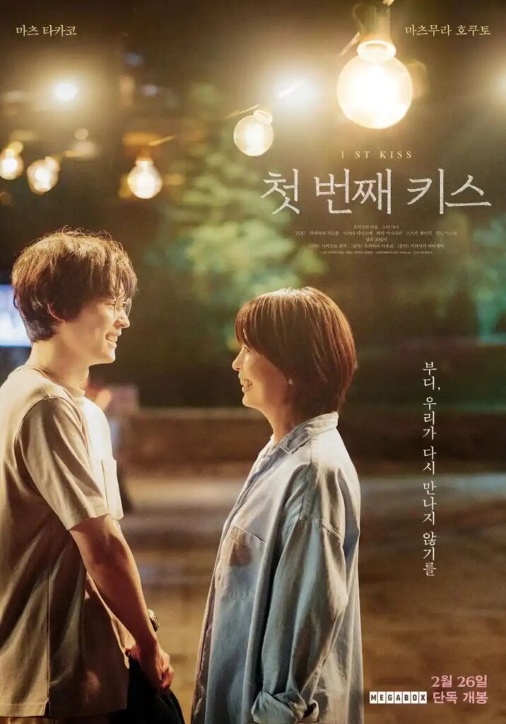 9c733391b8136d9475177f5530f9b06d5308769490206477029-716x1024 Movie: 1st Kiss (2025) 