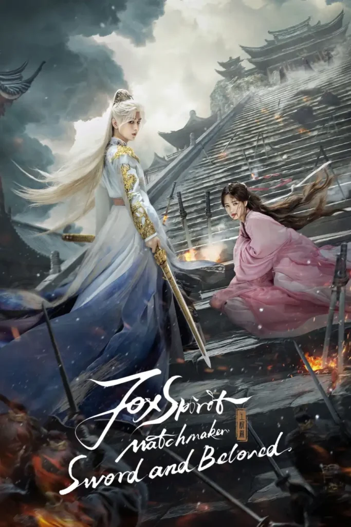 bbf38e734e30f8c0c0ae83831c912368-683x1024 Series: Sword And Beloved Season 1 (2025) Chinese
