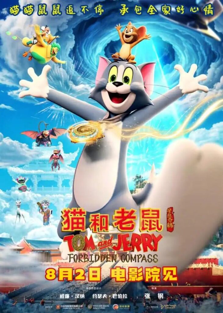 be29820231b3fc4ded665160c5f71f437246528648020768160-731x1024 Movie: Tom And Jerry; The Forbidden Compass (2025) Chinese