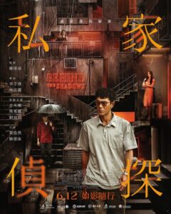 behind-the-shadows_poster2811117877974423160-240x300 Movie: Behind The Shadows (2025) Chinese