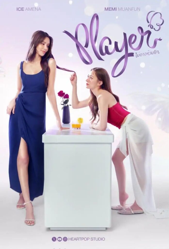 f843811ead5347563487be17284d93dc3470380319878171444-697x1024 Series: Players Season 1 (2025)