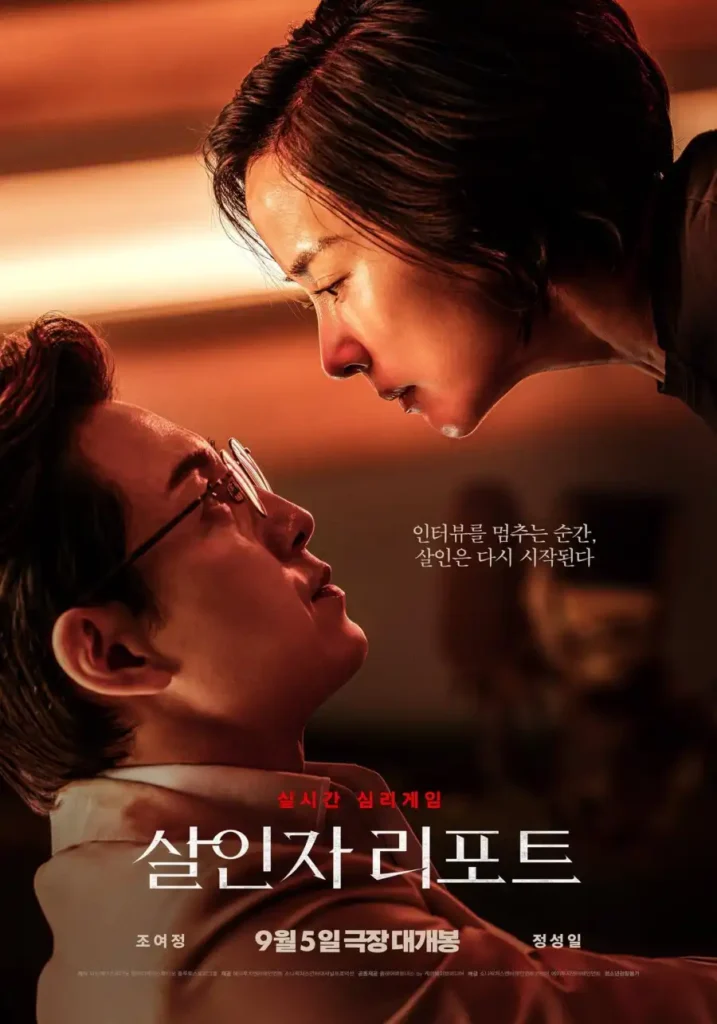 2d3263012c9d96fc62c65c7c08e01b4a-717x1024 Movie: Murderer Report (2025) Korean