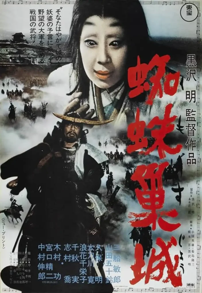 5e56a0186ccb6544e426743f91ada1ce-704x1024 Movie: Throne Of Blood