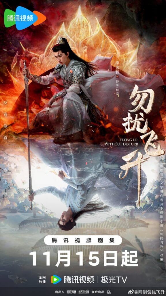 flying-up-without-disturb-勿扰飞升-2025-what-are-your-first-v0-ezi6irctvd1g1-576x1024 Series: Flying Without Disturb Season 1 (2025) Chinese