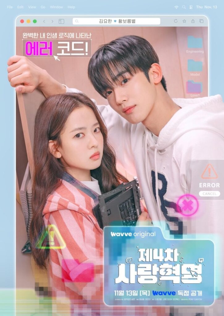 photo2102273-725x1024 Series: Love.exe Season 1 (2025) Korean