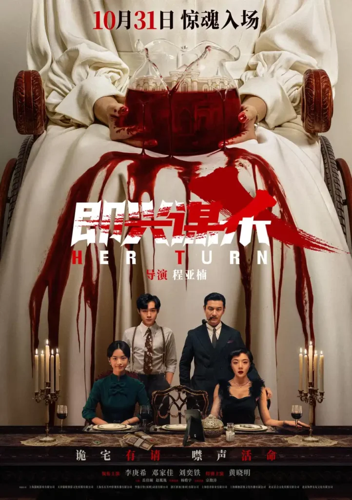 0648ed1c1ecfd8f349b1c574ee46ec87-722x1024 Movie: Her Turn (2025) Chinese