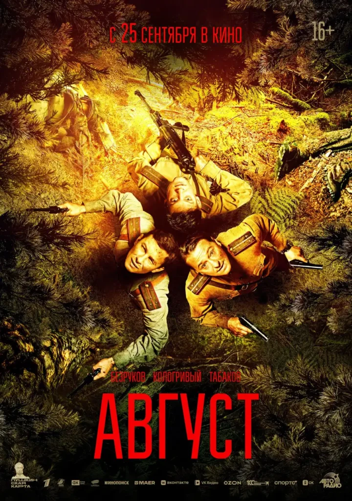 39ee4f47db592ee33c5c1d8a27090e3b-720x1024 Movie: August (2025)