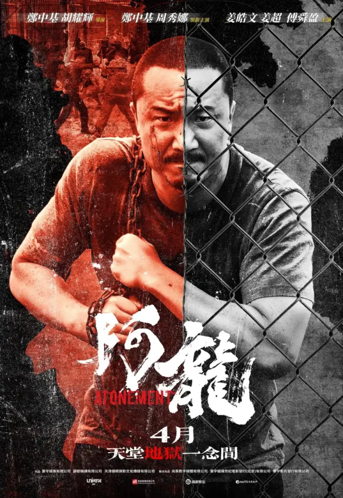 4ad6e36b5fce6cbd6bd0c642ac4ac63b-706x1024 Movie: Atonement (2025) Chinese