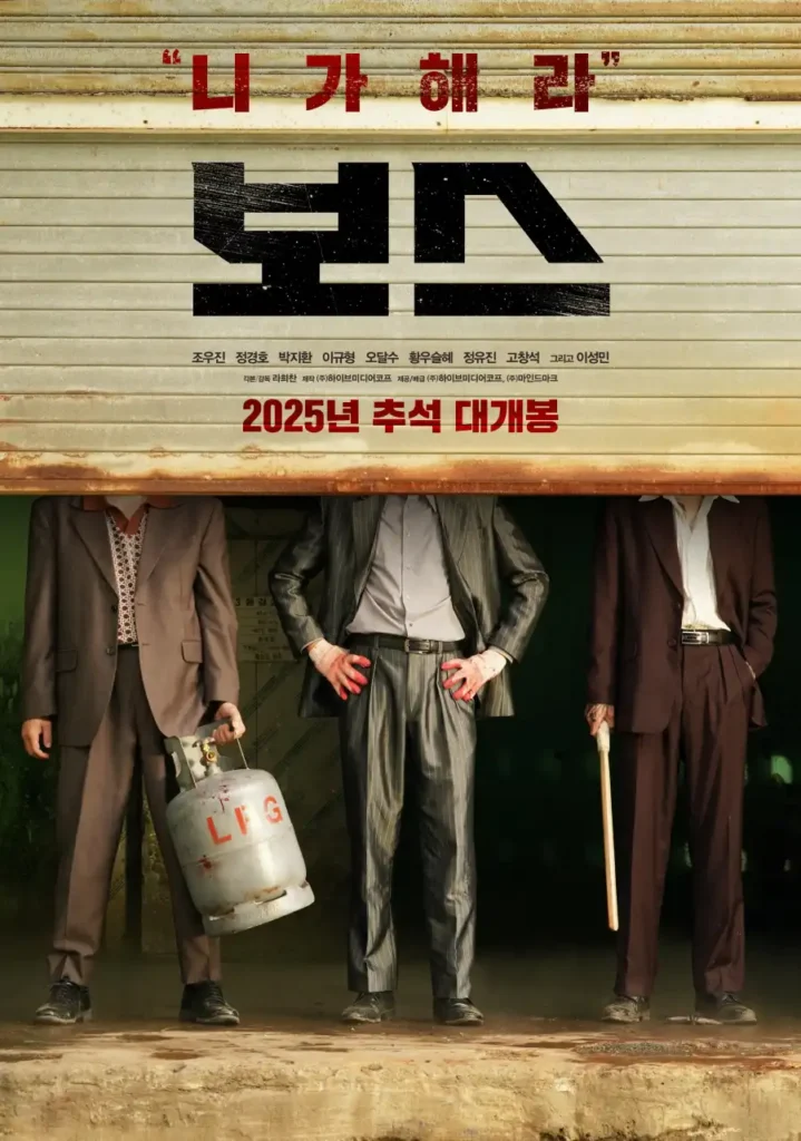 8395703a4ed59379989e8c86d0086625-719x1024 Movie: Boss (2025) Korean