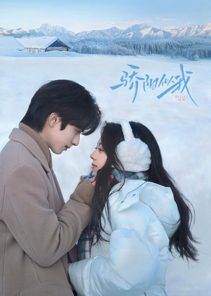 MV5BYjVmYTIxZDItYzFkMC00M2UxLWEyNzEtZjc1OTdhM2RhYmZkXkEyXkFqcGc@._V1_-730x1024 Series: Shine On Me Season 1 (2025) Chinese