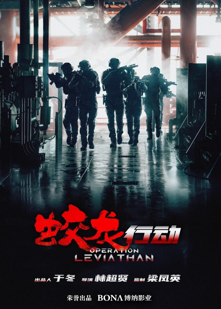 Operation-Hadal_Poster Movie: Operation Hadal (2025) Chinese