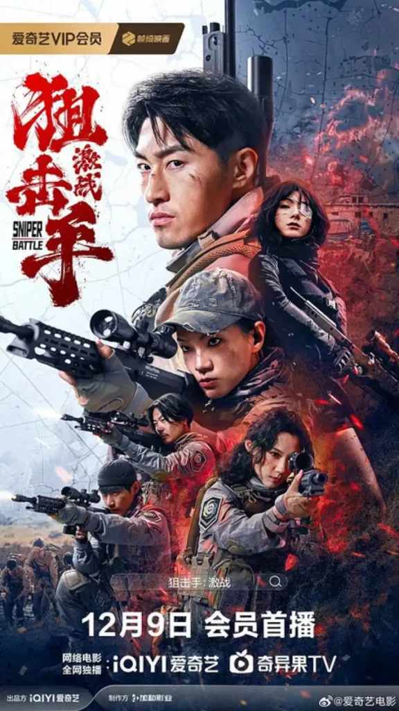 d70ab33e9ccabc923e58cc700f9083db-576x1024 Movie: Sniper Battle (2025) Chinese
