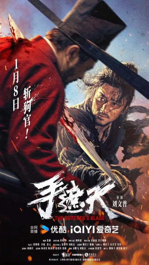 b37eb688763255423f79854e98df764f-576x1024 Movie: The Butchers Blade (2026) Chinese