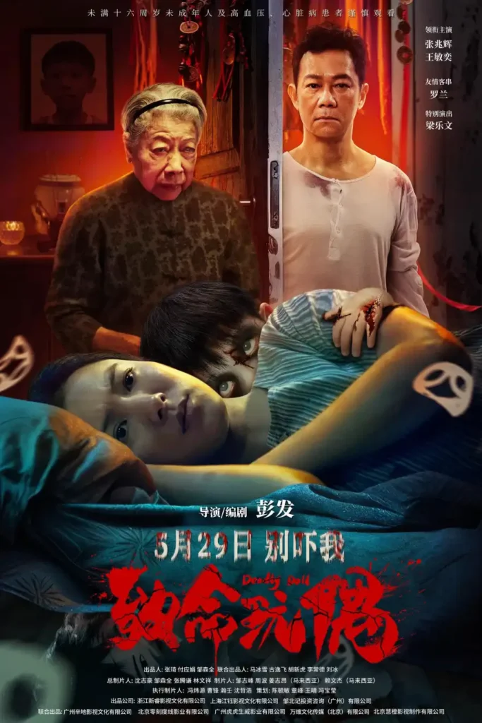 bfb66637e62cb782739f3b3c72fabce8-683x1024 Movie: Deadly Doll (2026) Chinese